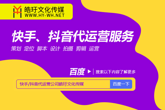 短視頻快手號(hào)抖音開店宿遷代運(yùn)營公司是哪家好一些？